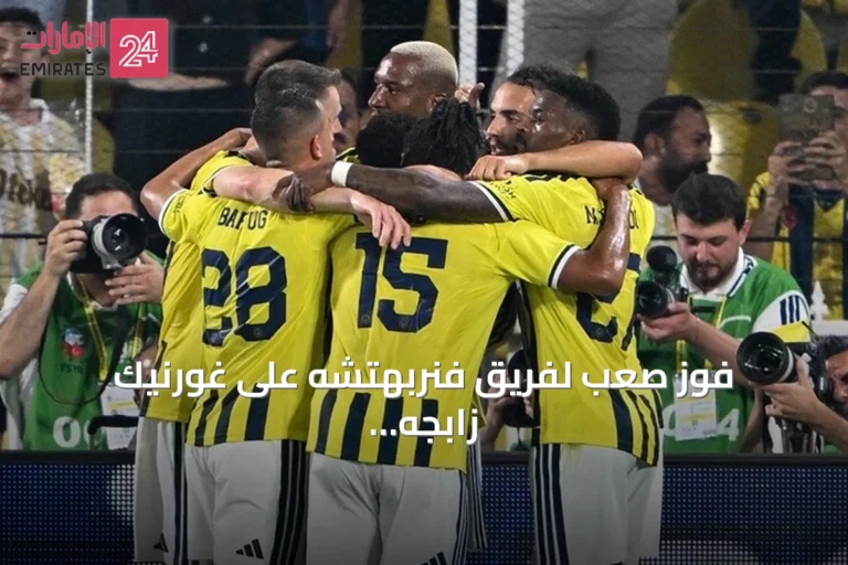فوز صعب لفريق فنربهتشه على غورنيك زابجه بهدف أندرسون تاليسكا