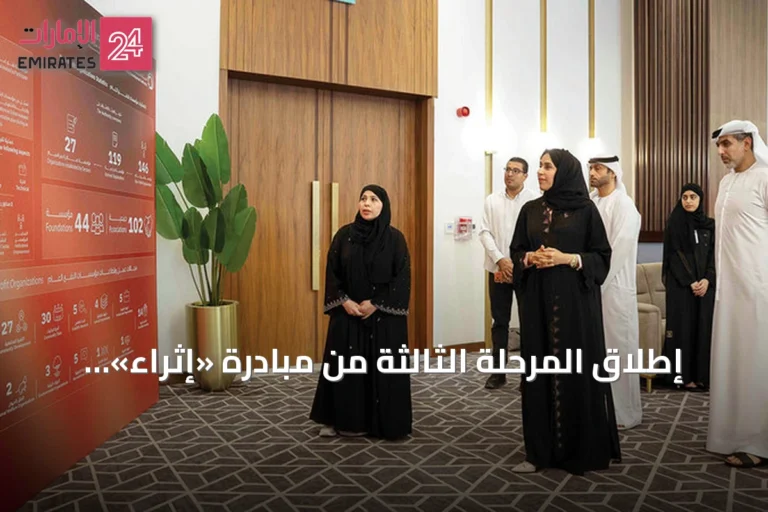 إطلاق المرحلة الثالثة من مبادرة «إثراء» بمشاركة 146 مؤسسة نفع عام في دبي