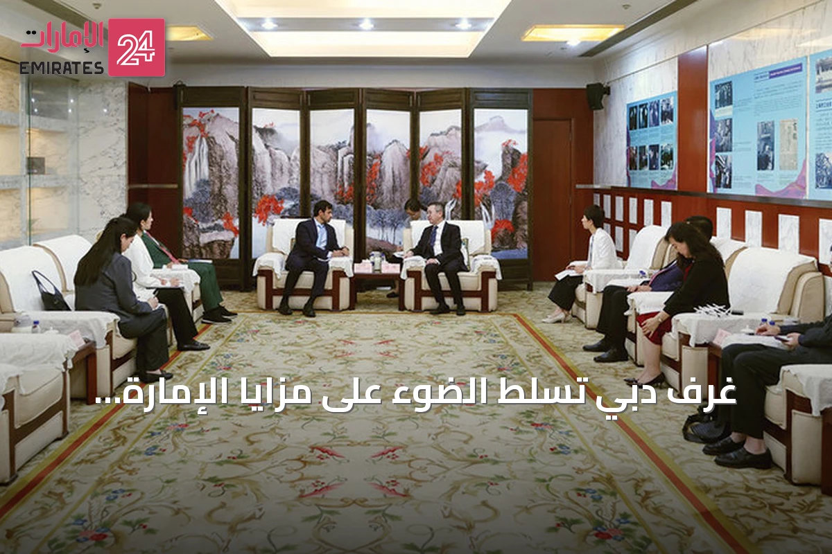 غرف دبي تسلط الضوء على مزايا الإمارة الاستثمارية خلال زيارة إلى شنغهاي