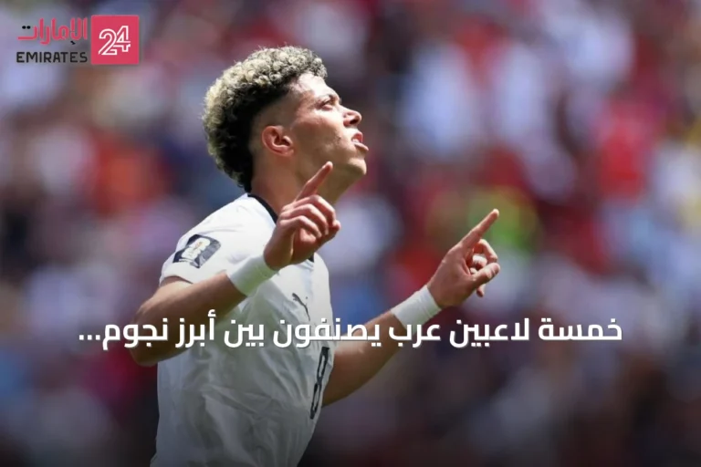خمسة لاعبين عرب يُصنّفون بين أبرز نجوم أفريقيا في كأس العالم 2026