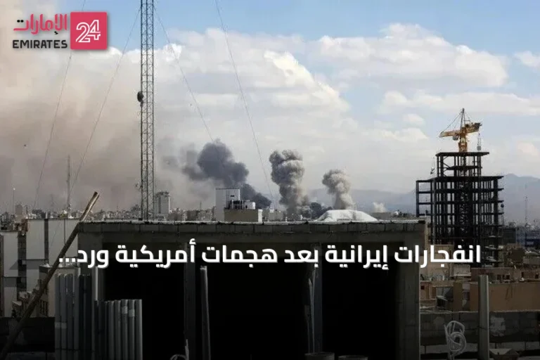 انفجارات إيرانية بعد هجمات أمريكية ورد إيراني باستهداف قاعدة في الكويت