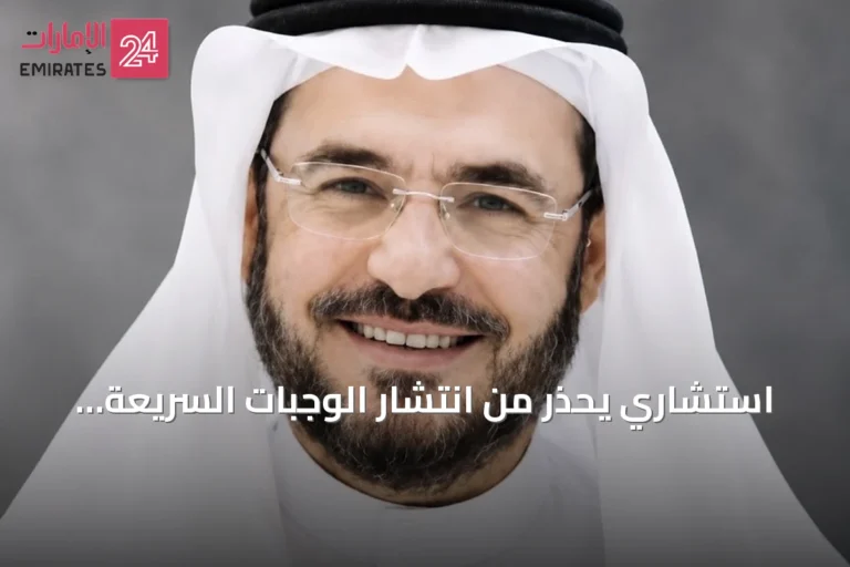 استشاري يحذر من انتشار الوجبات السريعة بين الأطفال ويؤكد على أهمية التوازن الغذائي