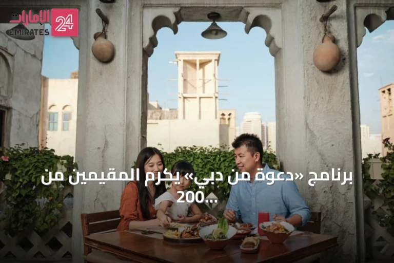 برنامج «دعوة من دبي» يكرم المقيمين من 200 جنسية بعروض حصرية