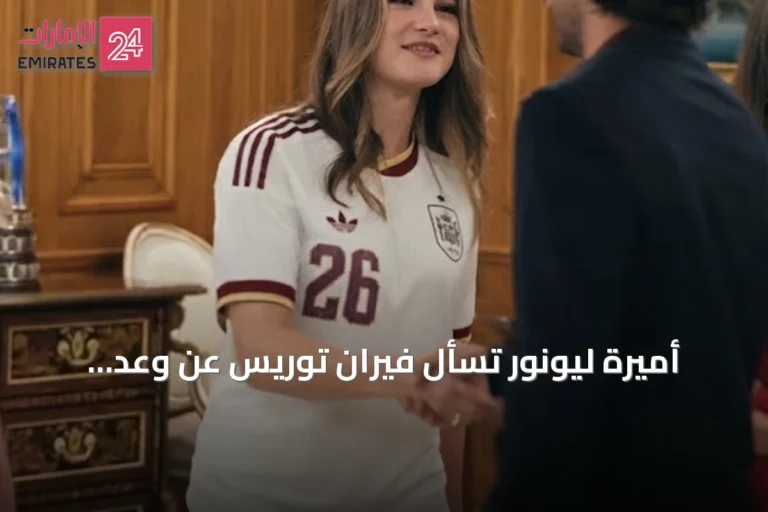 أميرة ليونور تسأل فيران توريس عن وعد حلاقة الشعر أثناء احتفالات التتويج