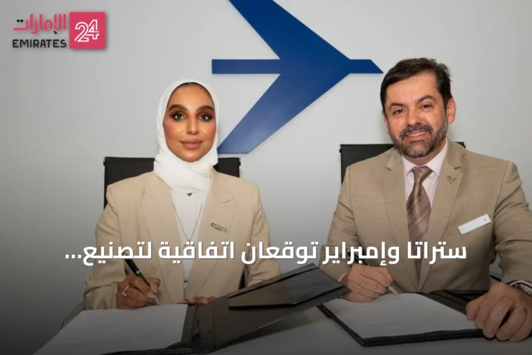 ستراتا وإمبراير توقعان اتفاقية لتصنيع هياكل طائرات تجارية من مواد مركبة متقدمة