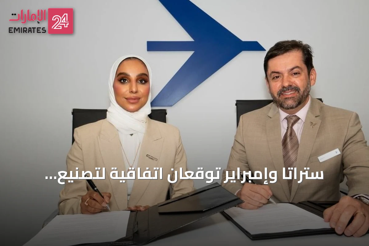 ستراتا وإمبراير توقعان اتفاقية لتصنيع هياكل طائرات تجارية من مواد مركبة متقدمة