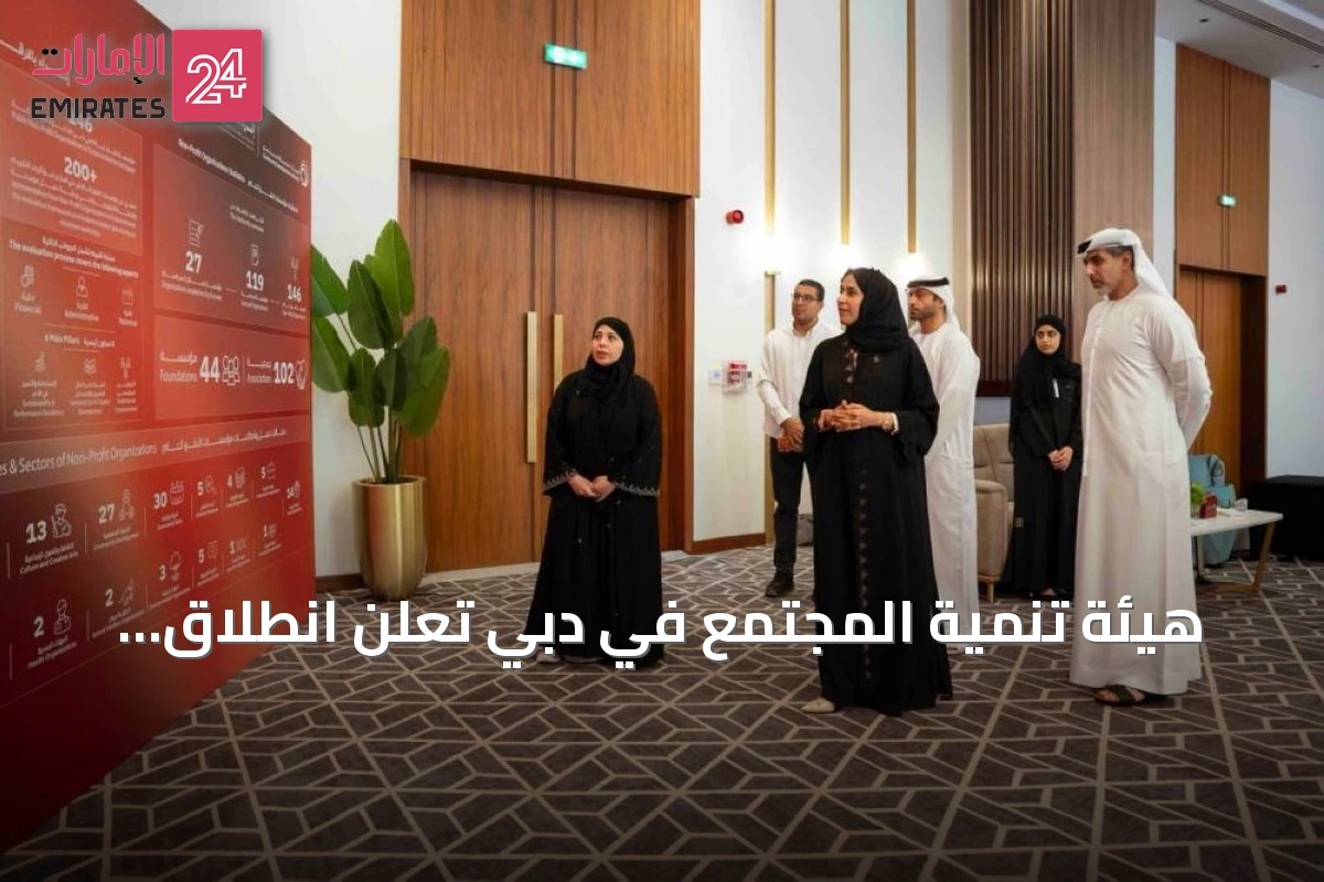هيئة تنمية المجتمع في دبي تعلن انطلاق المرحلة الثالثة من مبادرة إثراء لتعزيز القطاع الثالث