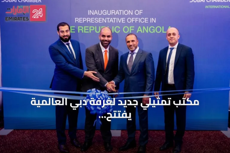 مكتب تمثيلي جديد لغرفة دبي العالمية يفتتح في لواندا
