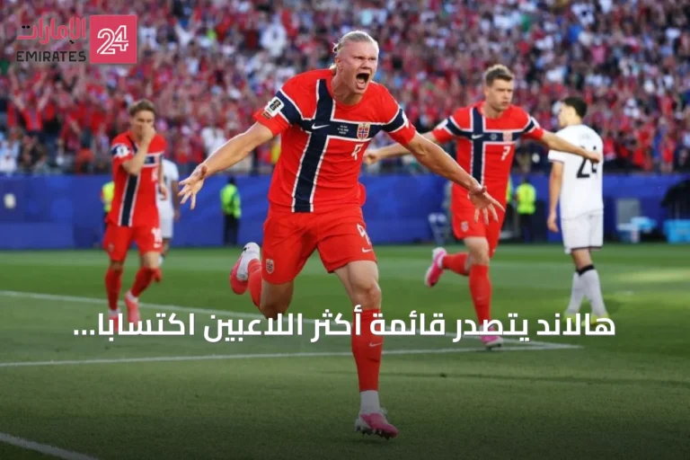 هالاند يتصدر قائمة أكثر اللاعبين اكتساباً للمتابعين على إنستغرام خلال مونديال 2026