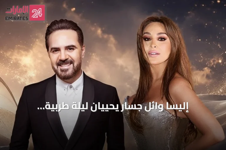 إليسا وائل جسار يحييان ليلة طربية استثنائية في جدة ضمن موسم جدة