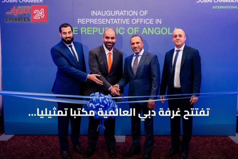 تفتتح غرفة دبي العالمية مكتباً تمثيلياً في أنغولا لتعزيز الشراكات الاقتصادية