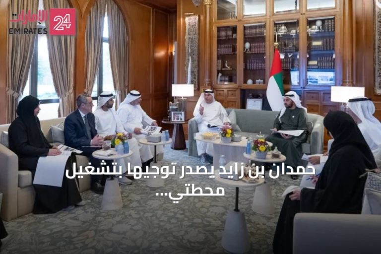 حمدان بن زايد يصدر توجيهاً بتشغيل محطتي مدينة زايد وليوا للركاب في 30 نوفمبر 2026