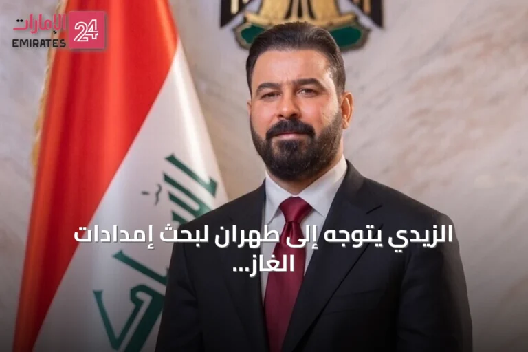 الزيدي يتوجه إلى طهران لبحث إمدادات الغاز والتطورات الإقليمية