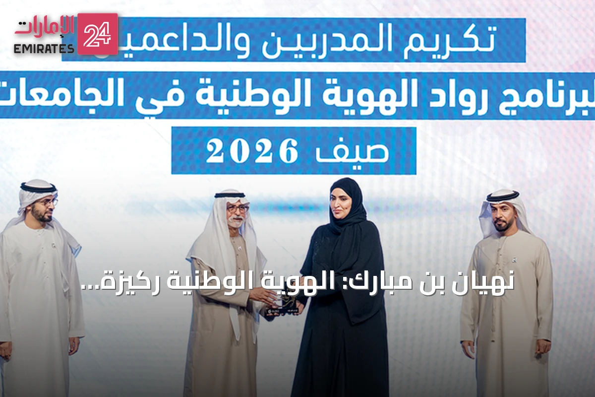 نهيان بن مبارك: الهوية الوطنية ركيزة البناء والطموح في الإمارات