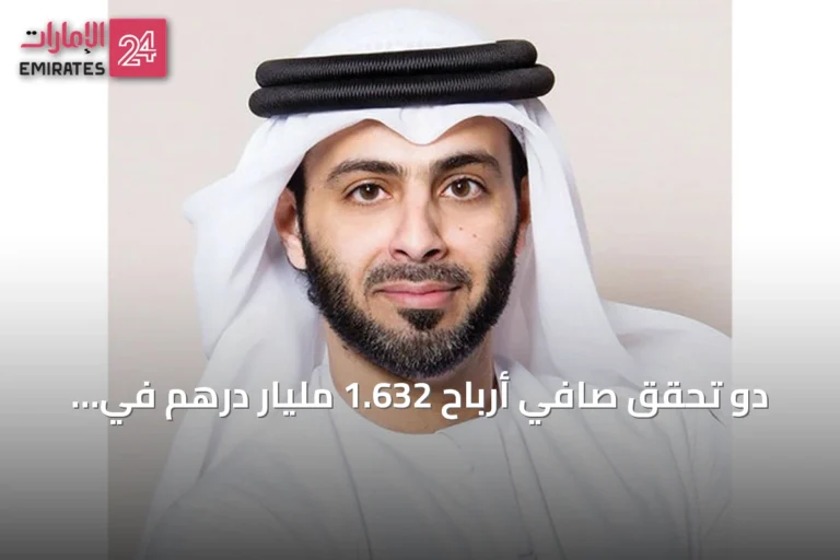 دو تحقق صافي أرباح 1.632 مليار درهم في النصف الأول وتقّر توزيع 0.26 درهم للسهم