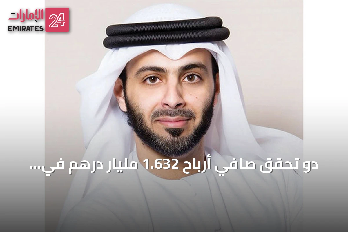 دو تحقق صافي أرباح 1.632 مليار درهم في النصف الأول وتقّر توزيع 0.26 درهم للسهم