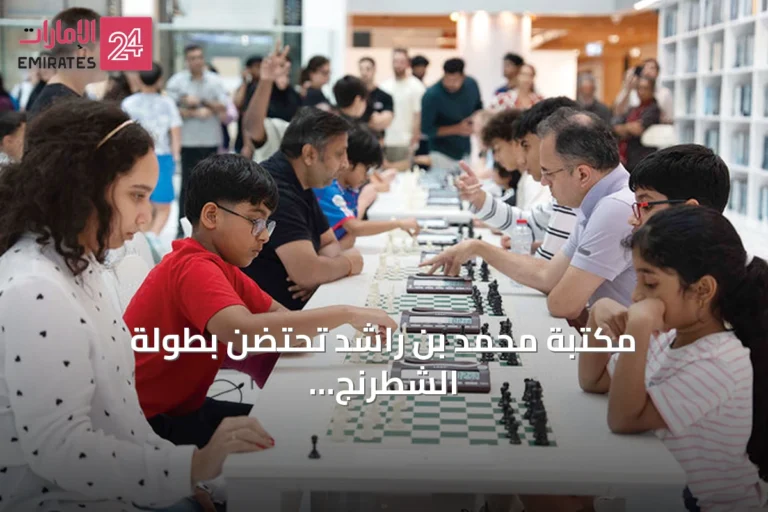 مكتبة محمد بن راشد تحتضن بطولة الشطرنج بمناسبة اليوم العالمي وتعلن الفائزين