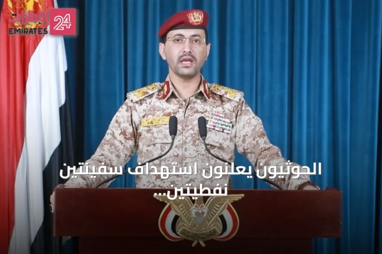 الحوثيون يعلنون استهداف سفينتين نفطيتين سعوديتين في البحر الأحمر