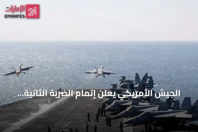 الجيش الأمريكي يعلن إتمام الضربة الثانية عشرة على أهداف إيرانية