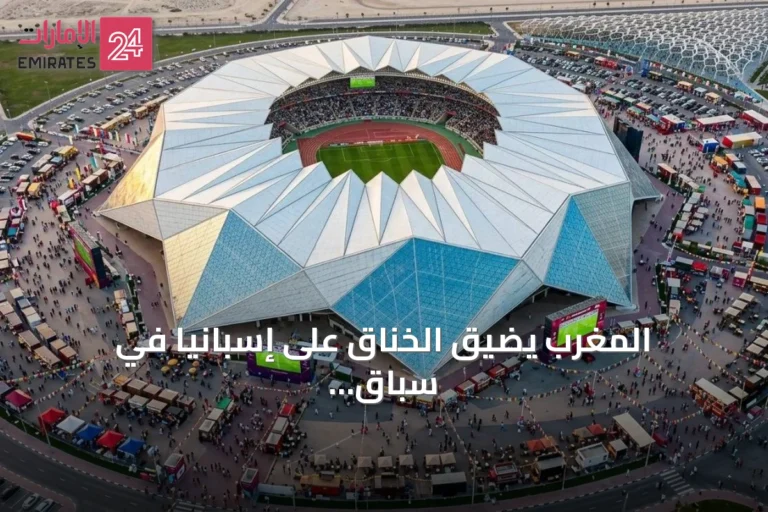 المغرب يضيق الخناق على إسبانيا في سباق استضافة نهائي مونديال 2030