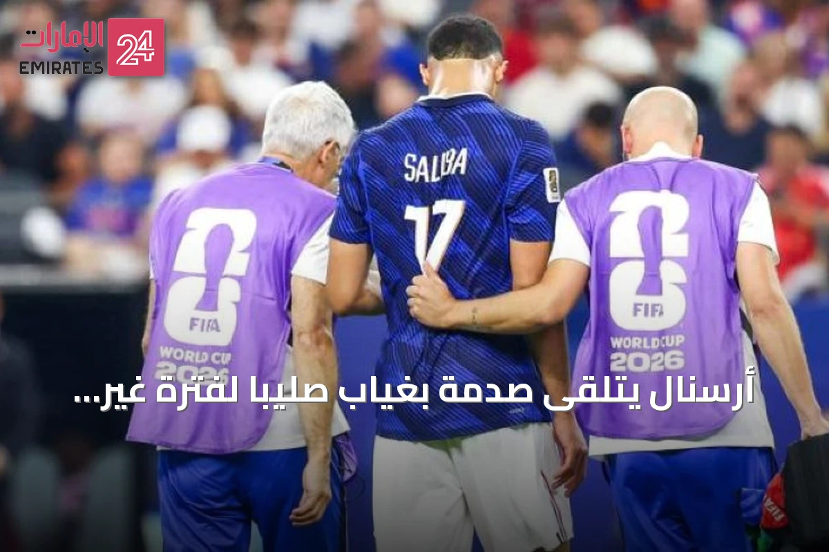 أرسنال يتلقى صدمة بغياب صليبا لفترة غير محددة بسبب إصابة الظهر