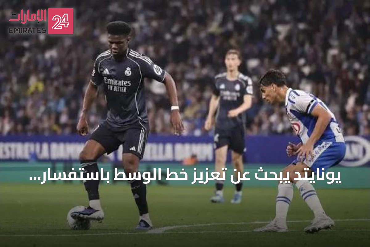 يونايتد يبحث عن تعزيز خط الوسط باستفسار لضم لاعب الوسط تشواميني من ريال مدريد