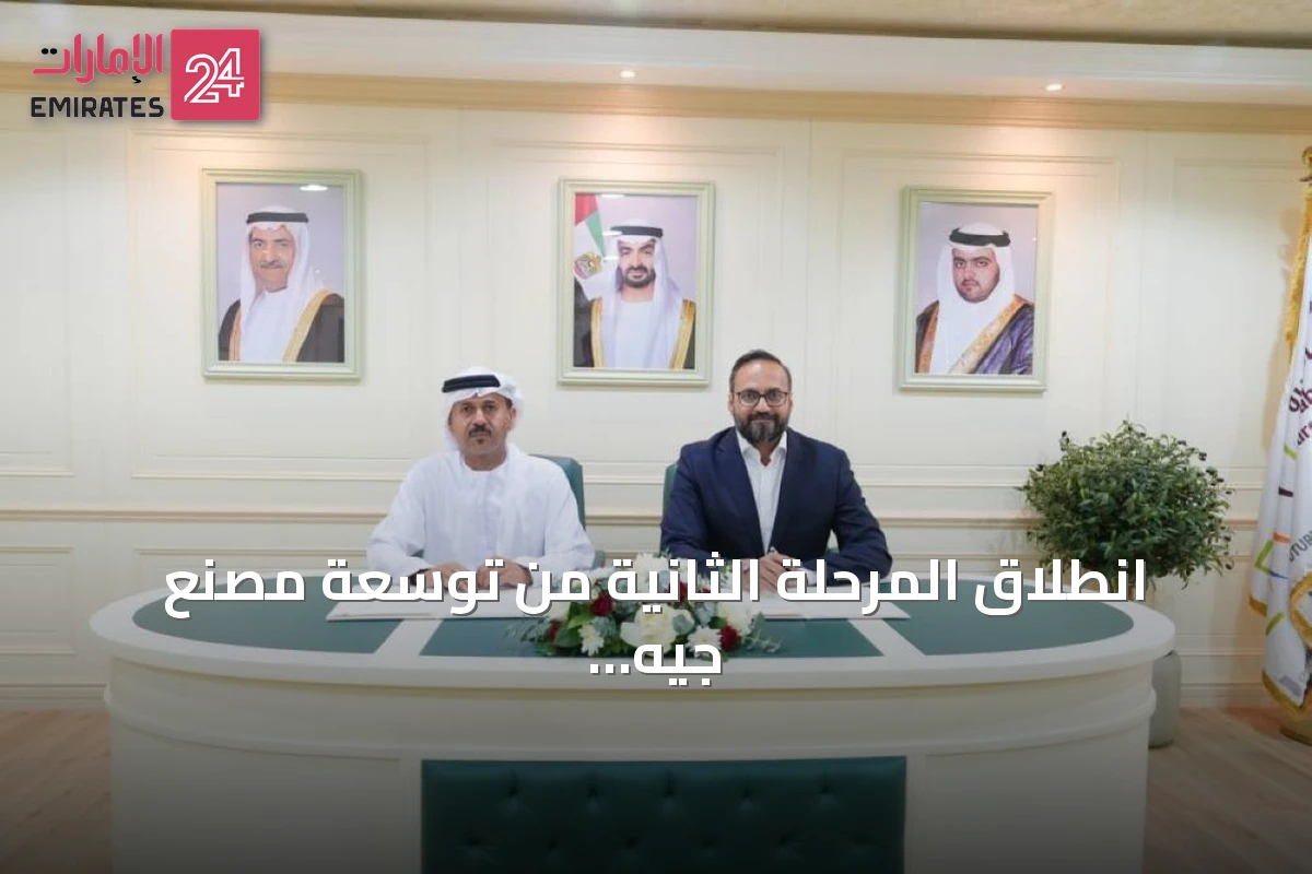 انطلاق المرحلة الثانية من توسعة مصنع جيه كيه للأسمنت في الفجيرة