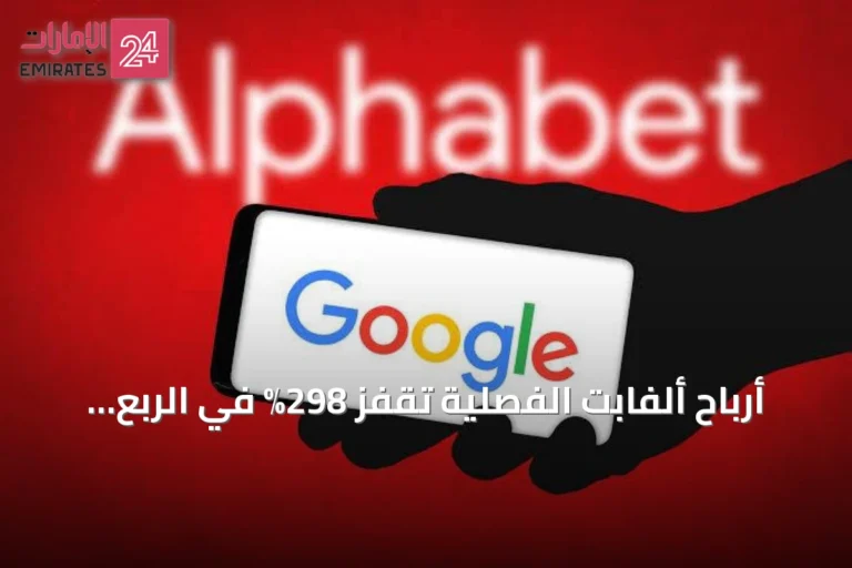 أرباح ألفابت الفصلية تقفز 298% في الربع الثاني مع نمو قوي للسحابة وجيميناي