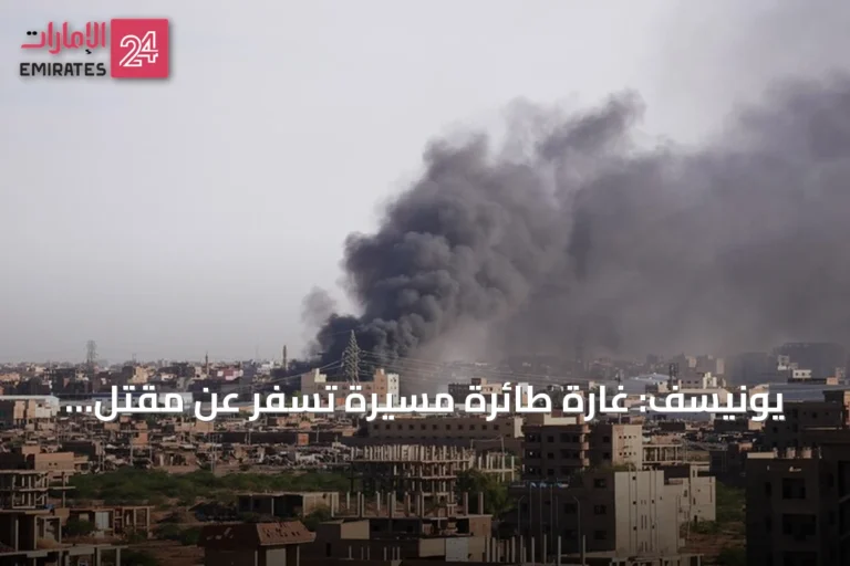يونيسف: غارة طائرة مسيّرة تسفر عن مقتل ستة بينهم طفلان بسوق شمال كردفان