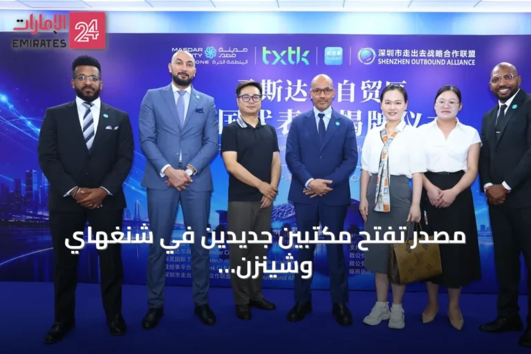 مصدر تفتح مكتبين جديدين في شنغهاي وشينزن لتعزيز التعاون الصيني