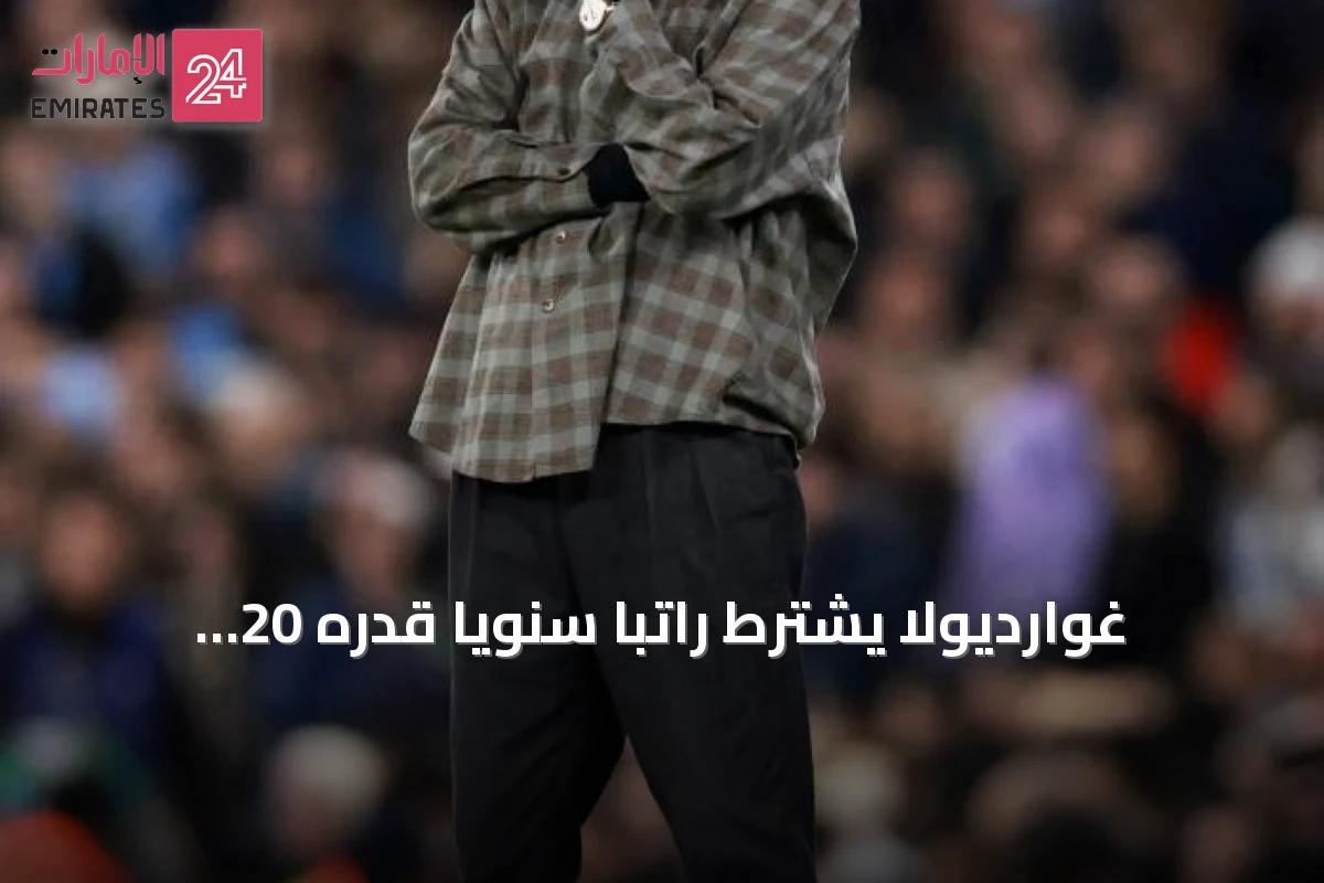 غوارديولا يشترط راتباً سنوياً قدره 20 مليون يورو لتدريب منتخب إيطاليا