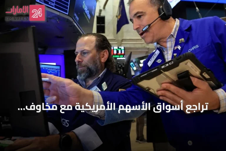 تراجع أسواق الأسهم الأمريكية مع مخاوف الإنفاق على الذكاء الاصطناعي وارتفاع النفط