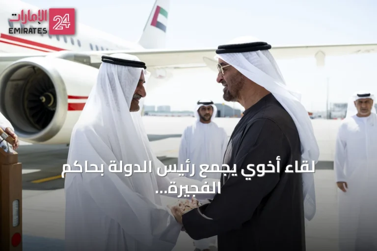لقاء أخوي يجمع رئيس الدولة بحاكم الفجيرة وولي العهد الموقر