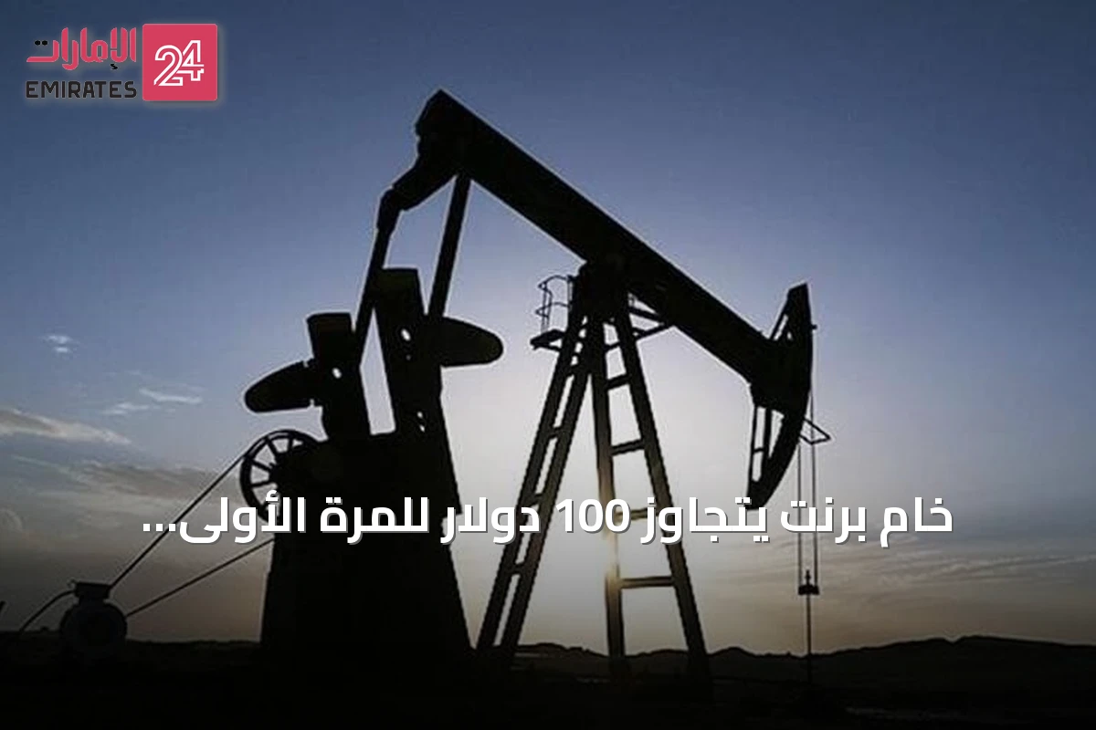 خام برنت يتجاوز 100 دولار للمرة الأولى منذ شهرين مع تصاعد التوترات في هرمز وباب المندب