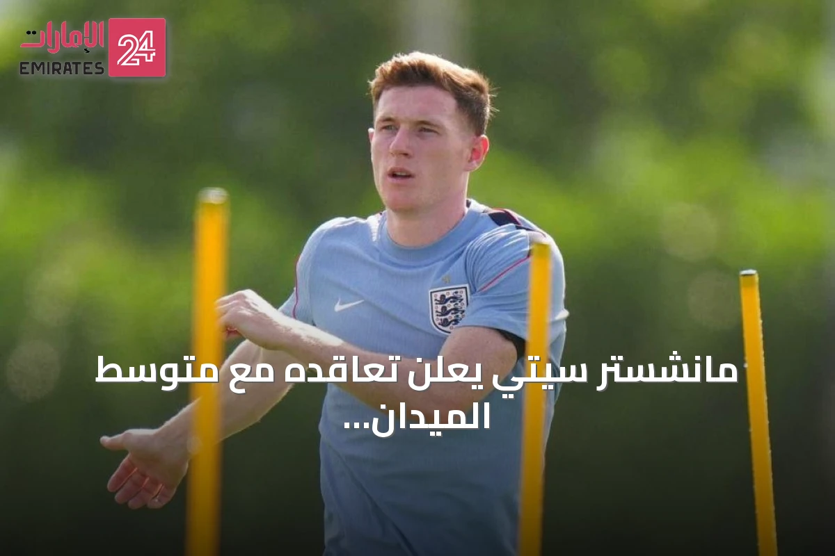 مانشستر سيتي يعلن تعاقده مع متوسط الميدان إليوت أندرسون من نوتنجهام فورست