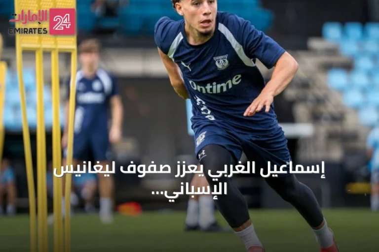 إسماعيل الغربي يعزز صفوف ليغانيس الإسباني بعقد إعارة من براجا البرتغالي