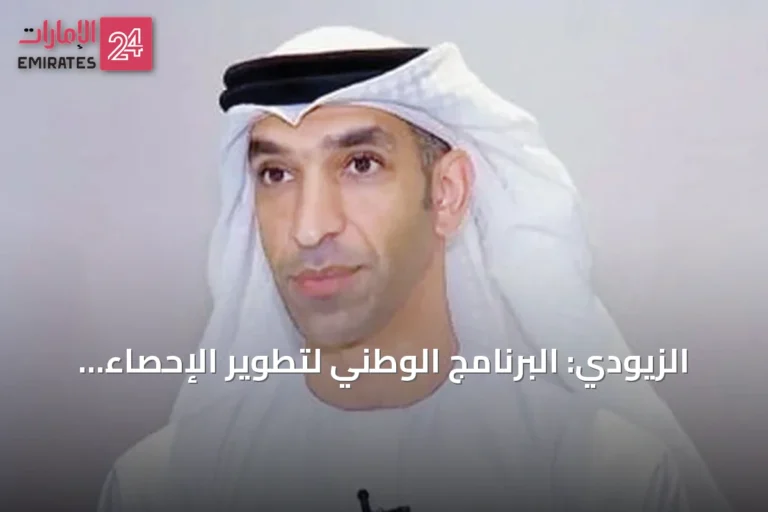 الزيودي: البرنامج الوطني لتطوير الإحصاء خطوة استراتيجية نحو بيانات أكثر دقة
