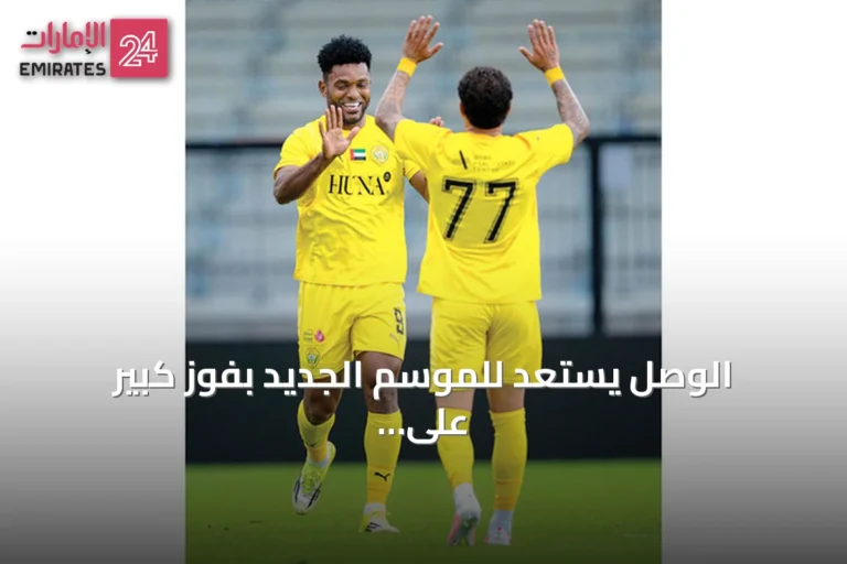 الوصل يستعد للموسم الجديد بفوز كبير على الشمال القطري بثمانية أهداف