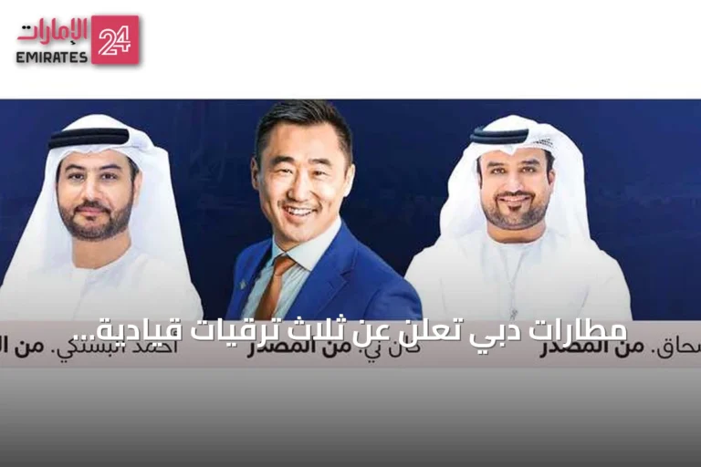 مطارات دبي تُعلن عن ثلاث ترقيات قيادية لتعزيز جاهزية المستقبل