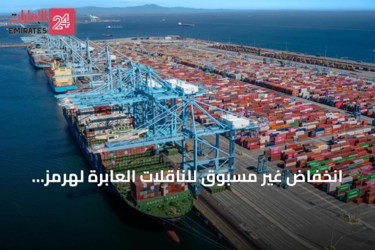 انخفاض غير مسبوق للناقلات العابرة لهرمز وتطورات في مسارات الشحن بالشرق الأوسط