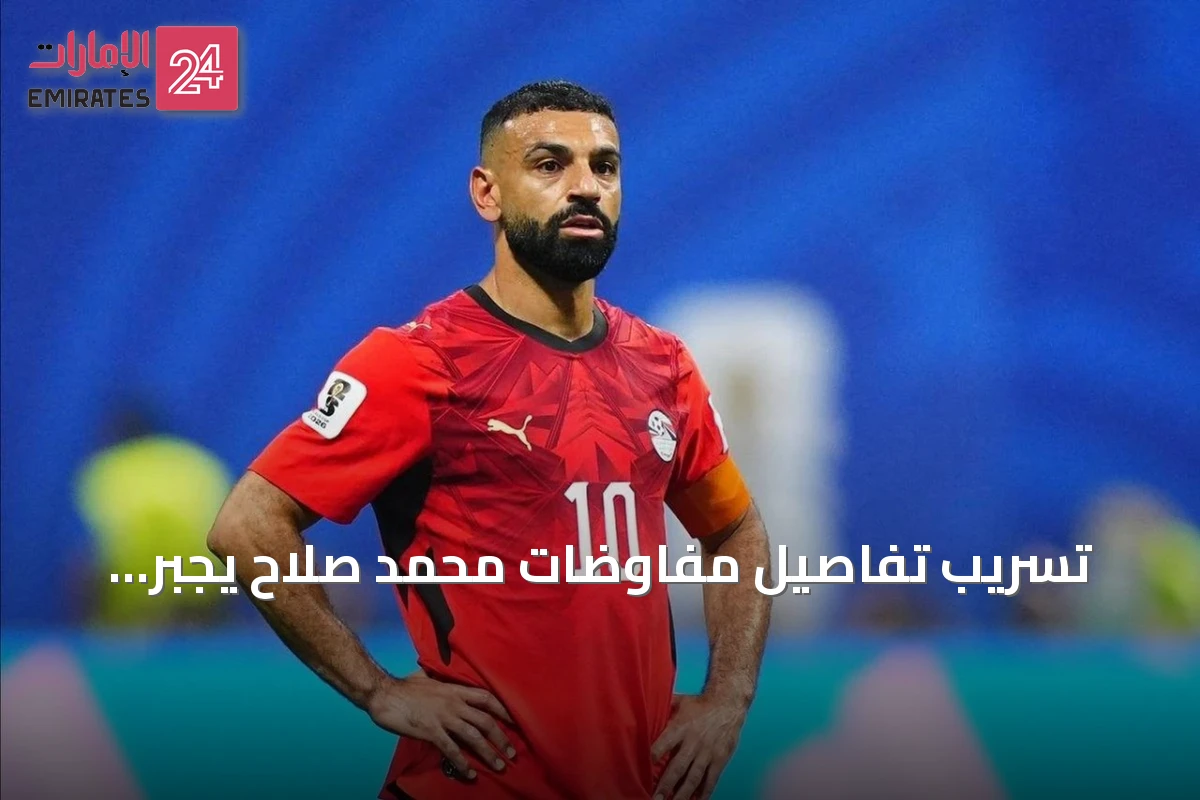تسريب تفاصيل مفاوضات محمد صلاح يجبر مسؤولًا في بشكتاش على الاستقالة