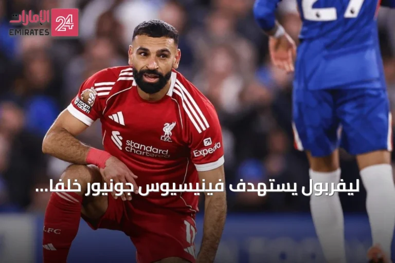 ليفربول يستهدف فينيسيوس جونيور خلفًا لمحمد صلاح