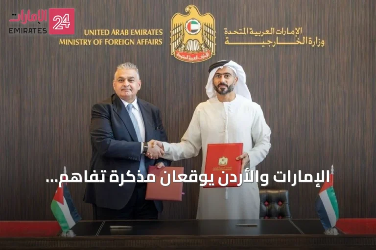 الإمارات والأردن يوقعان مذكرة تفاهم لتأسيس لجنة مشتركة للشؤون القنصلية