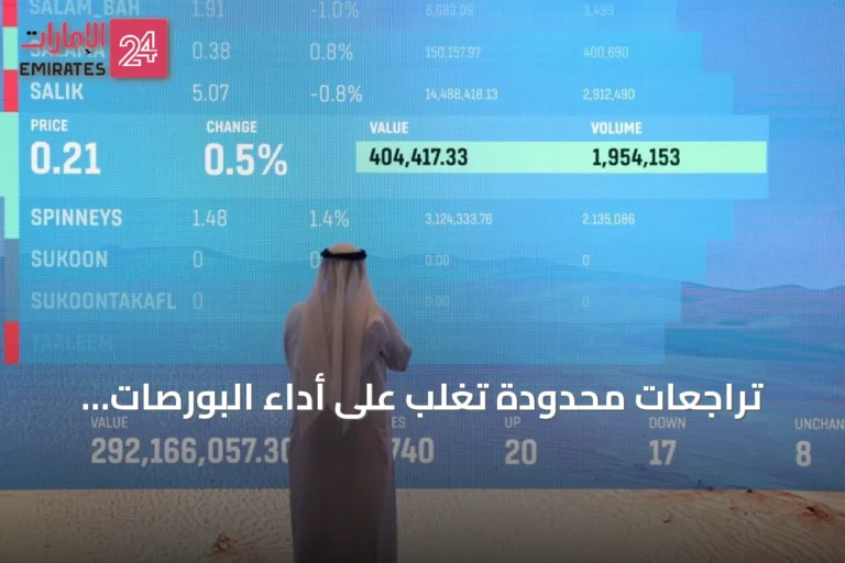 تراجعات محدودة تغلب على أداء البورصات العربية في أسبوع التداول الماضي
