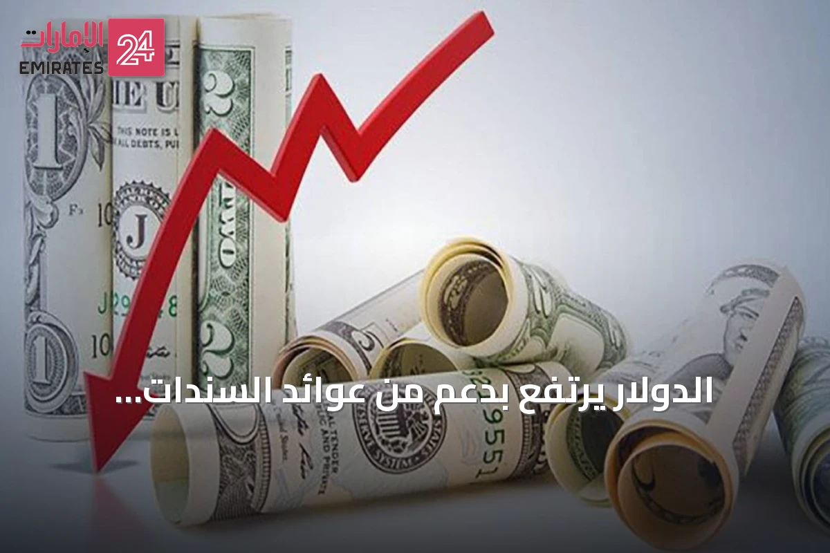 الدولار يرتفع بدعم من عوائد السندات وتوترات النفط والتجارة
