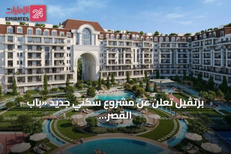 برتڤيل تعلن عن مشروع سكني جديد «باب القصر جاردن ريزيدنس 65» في مدينة مصدر