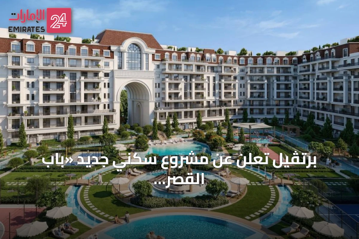 برتڤيل تعلن عن مشروع سكني جديد «باب القصر جاردن ريزيدنس 65» في مدينة مصدر