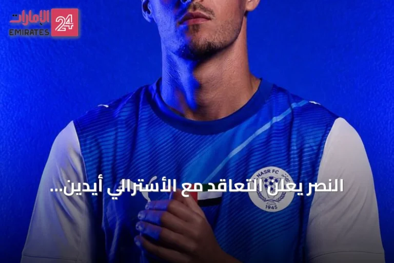 النصر يعلن التعاقد مع الأسترالي أيدين هروستيتش