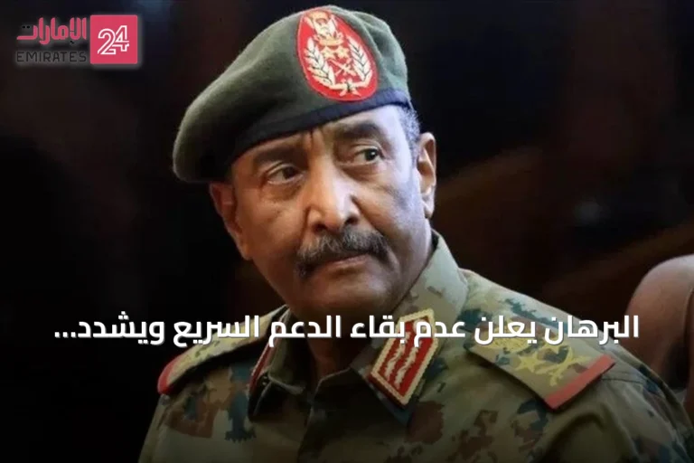 البرهان يعلن عدم بقاء الدعم السريع ويشدد على منع تكرار المأساة