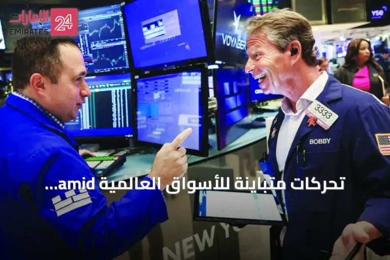 تحركات متباينة للأسواق العالمية amid مخاوف التكنولوجيا والرسوم الجمركية